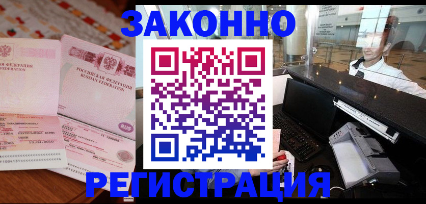 временная регистрация надежно в ЕАО